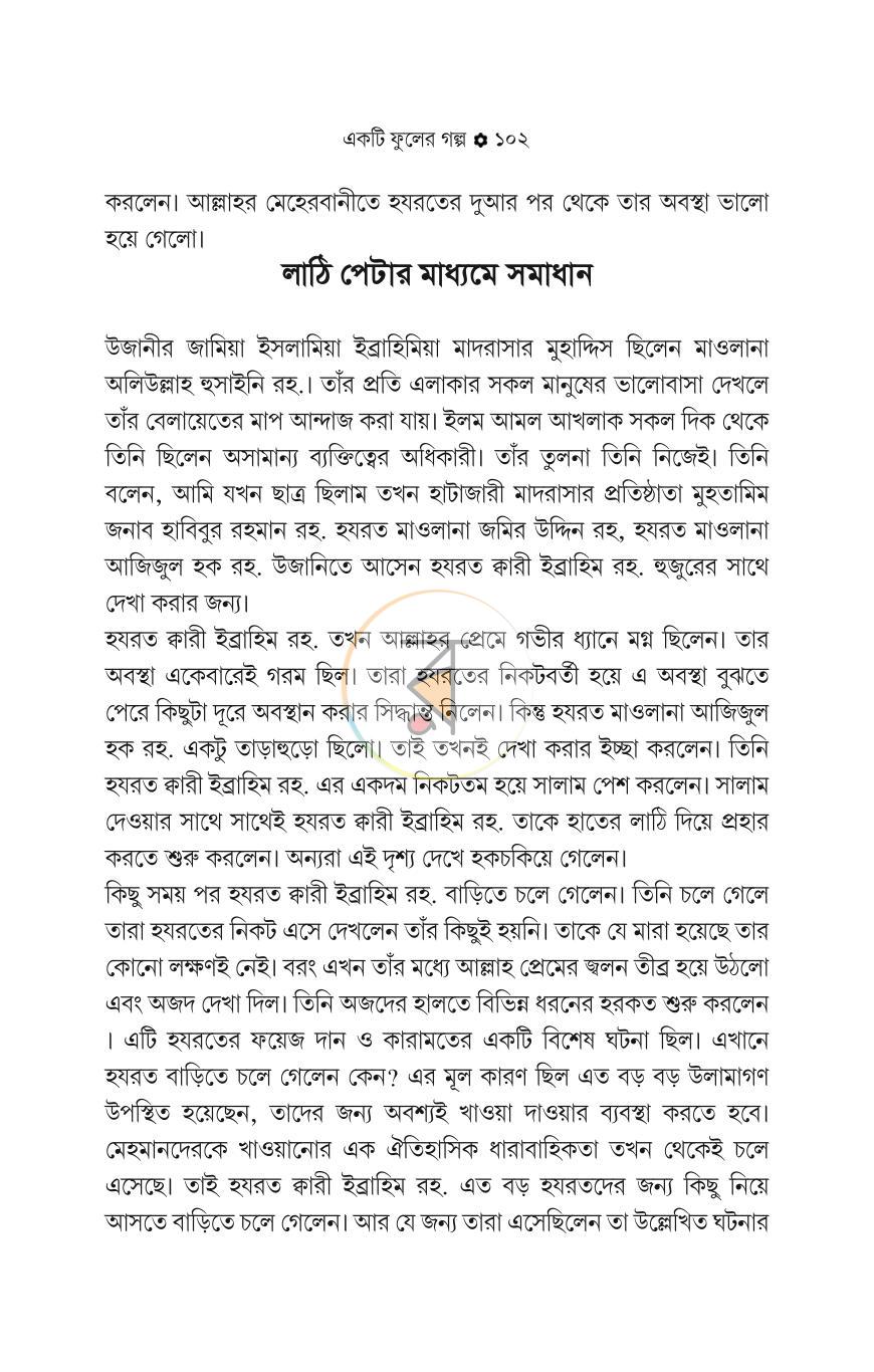 পাতা 12