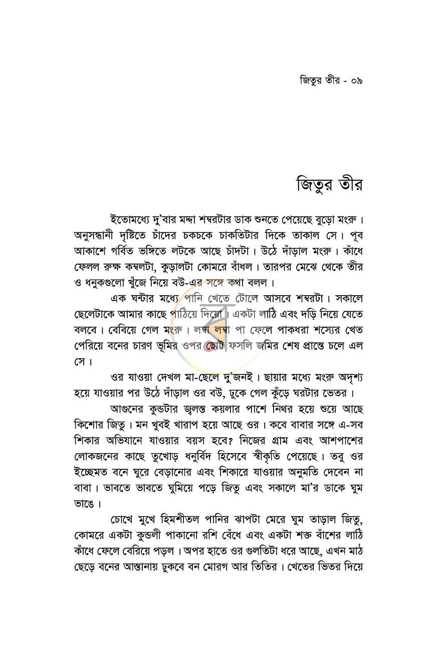 পাতা 5