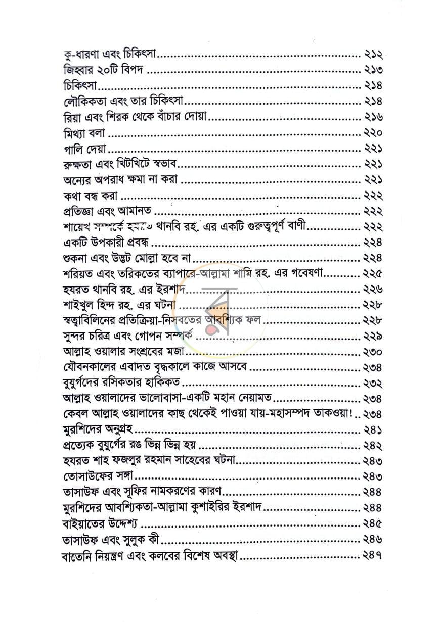 পাতা 9