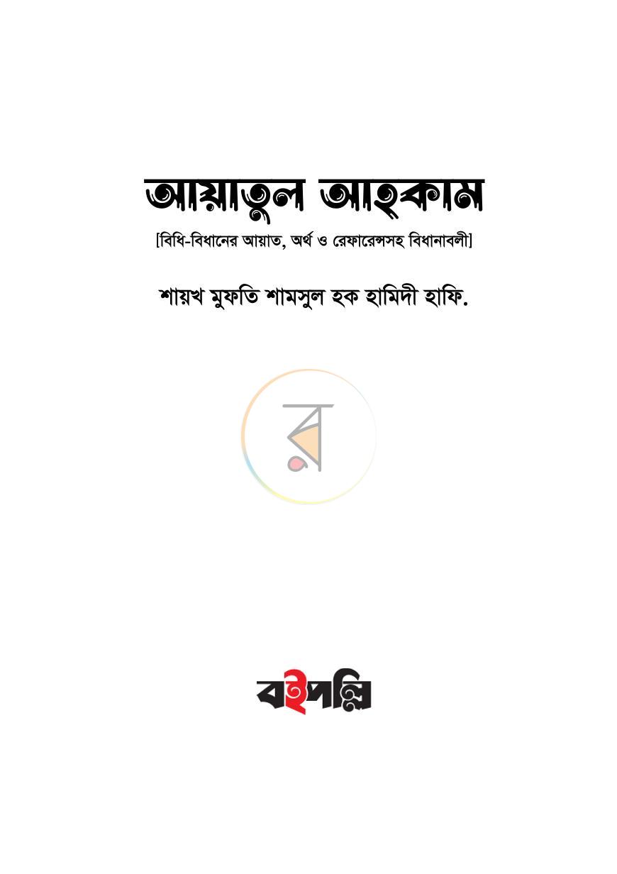 পাতা 3