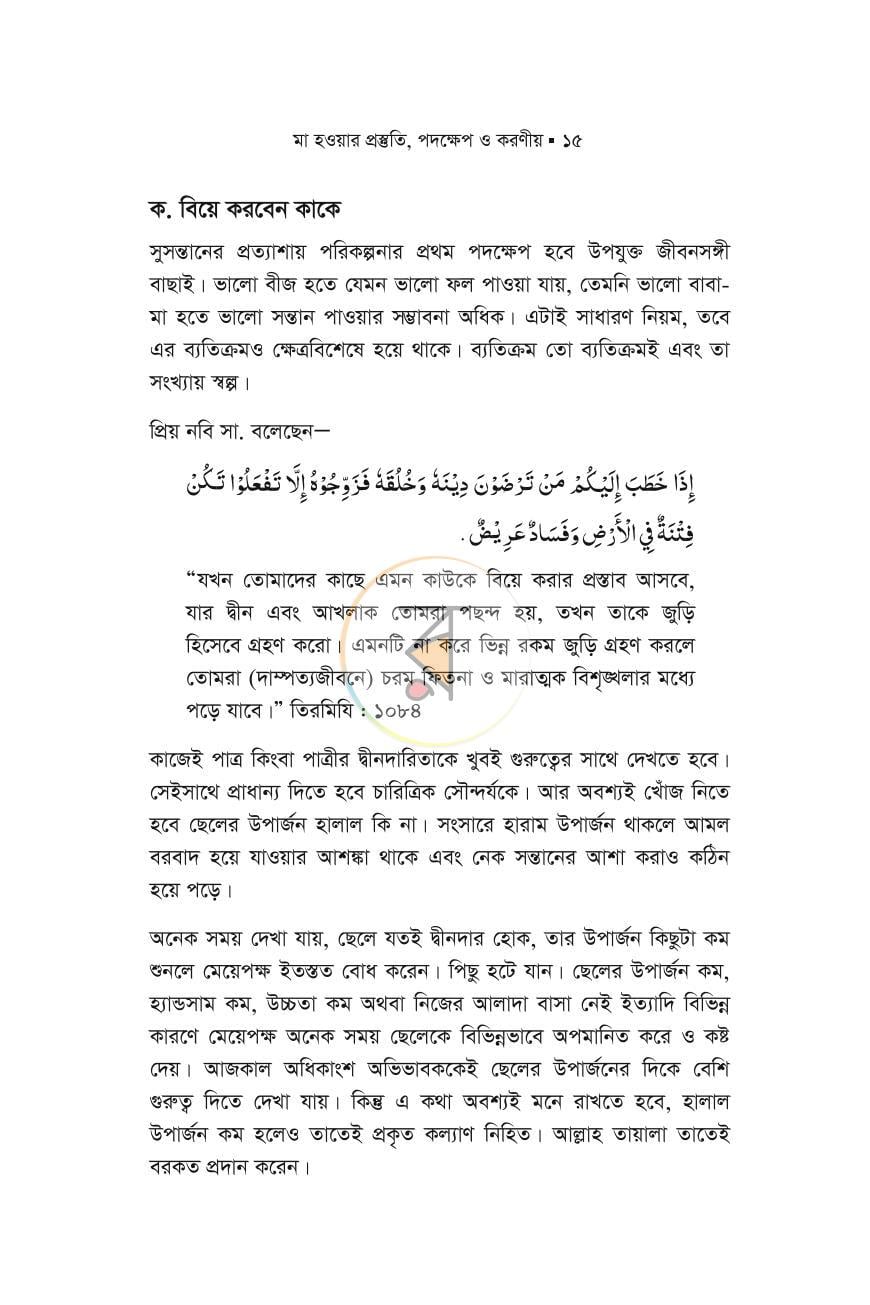 পাতা 12