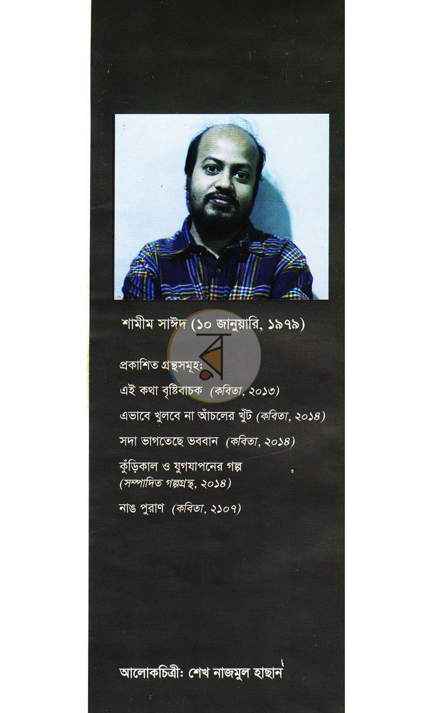 পাতা 8