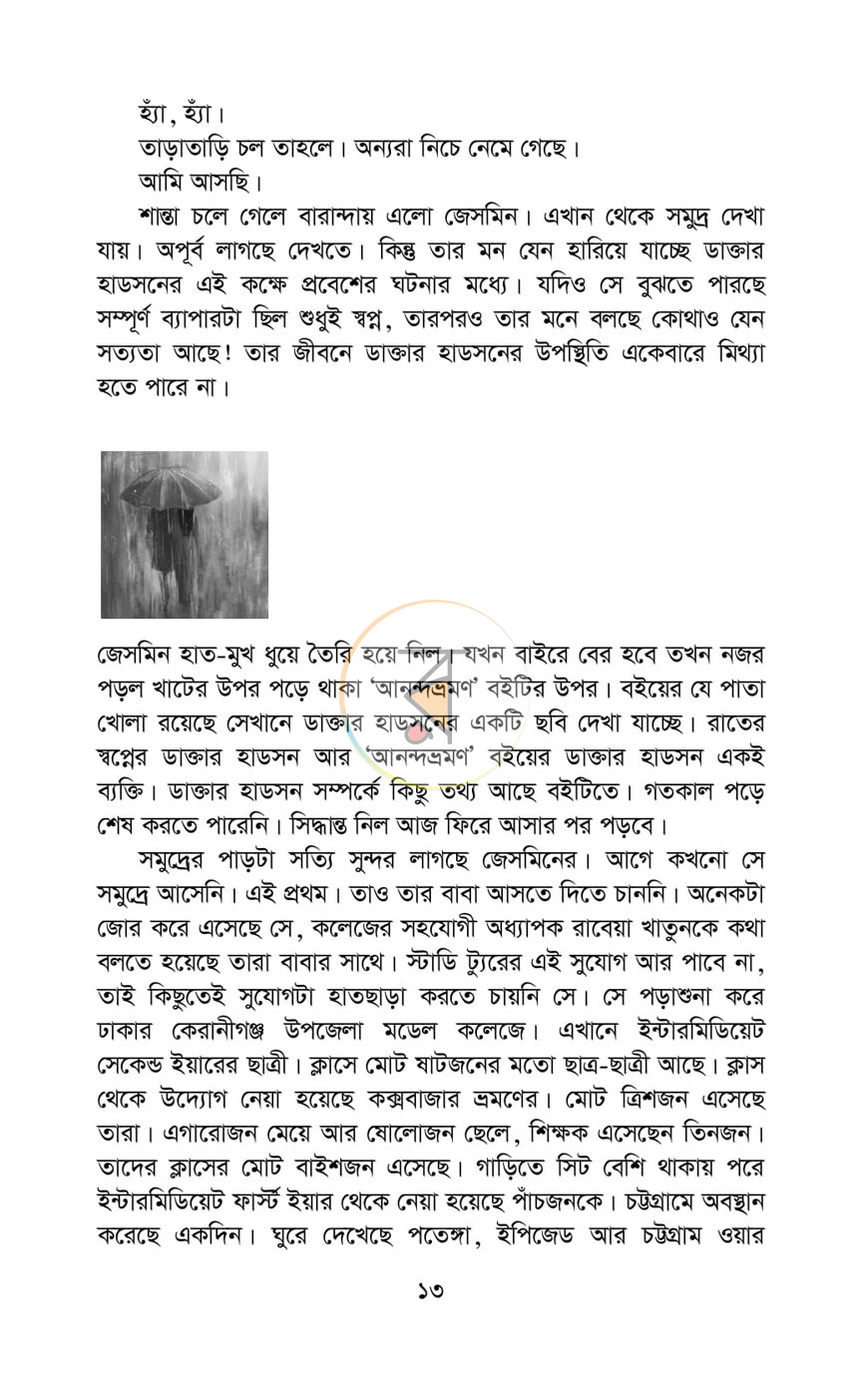 পাতা 7