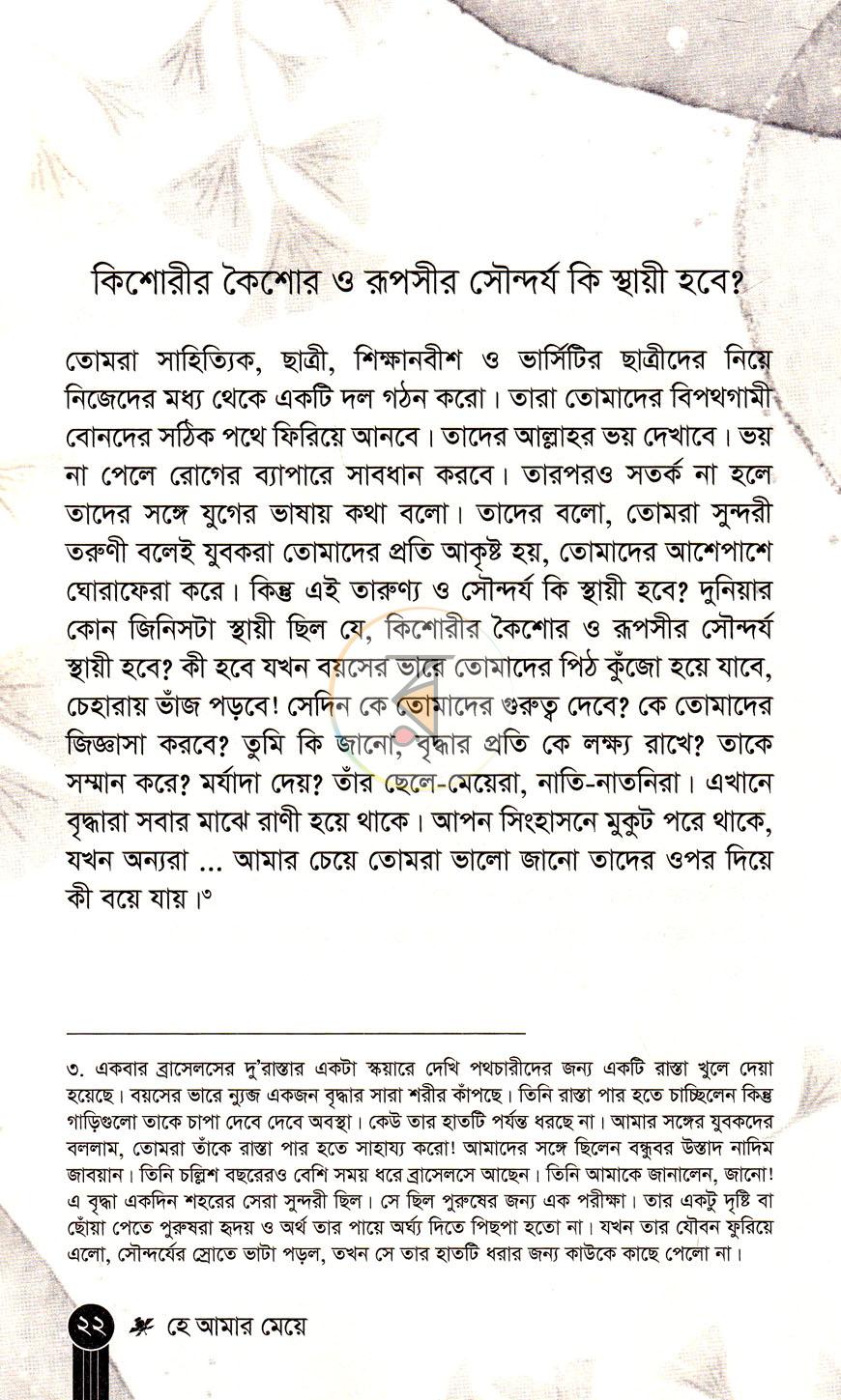 পাতা 7