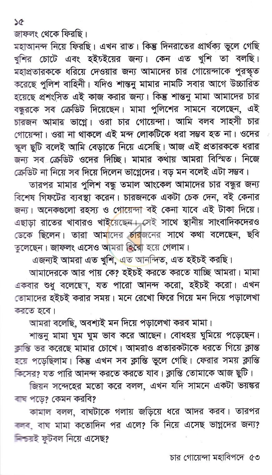 পাতা 9