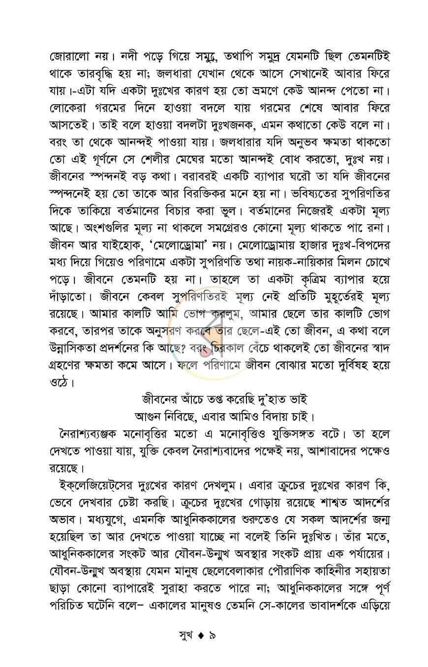 পাতা 9