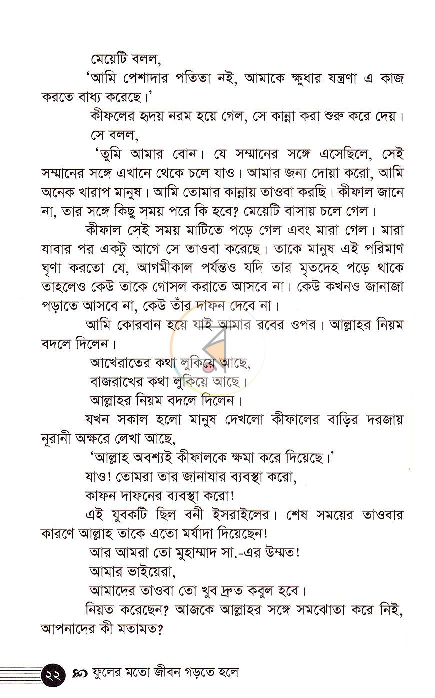 পাতা 11