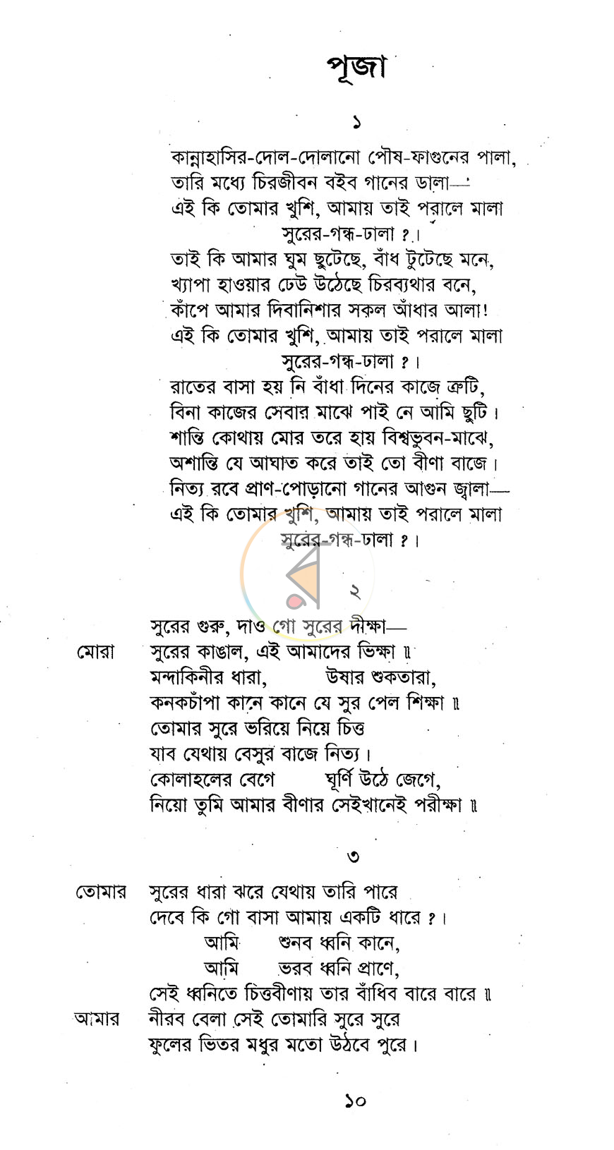 পাতা 6