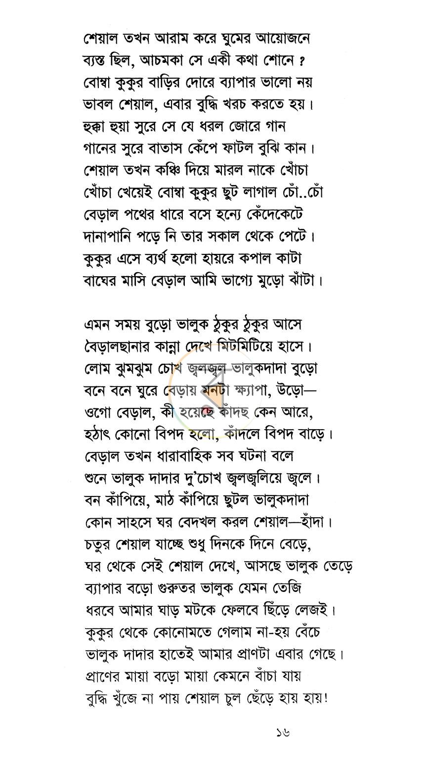 পাতা 9