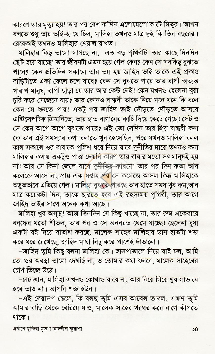 পাতা 9