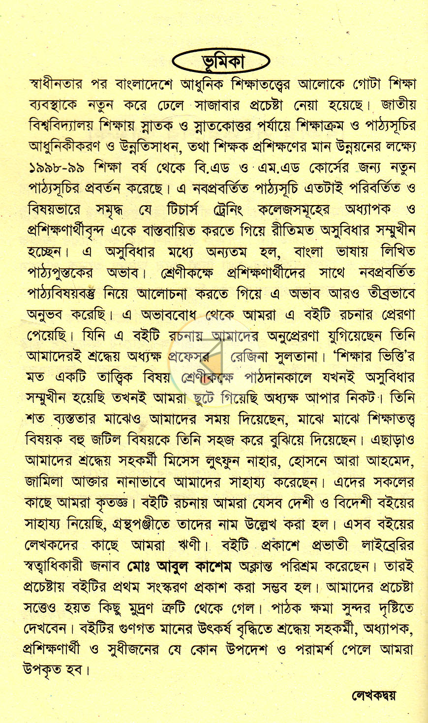 পাতা 3