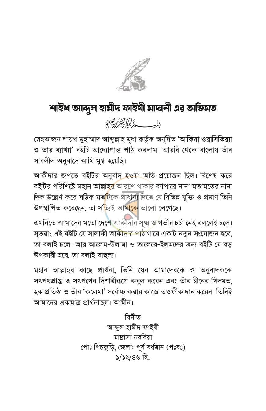 পাতা 8