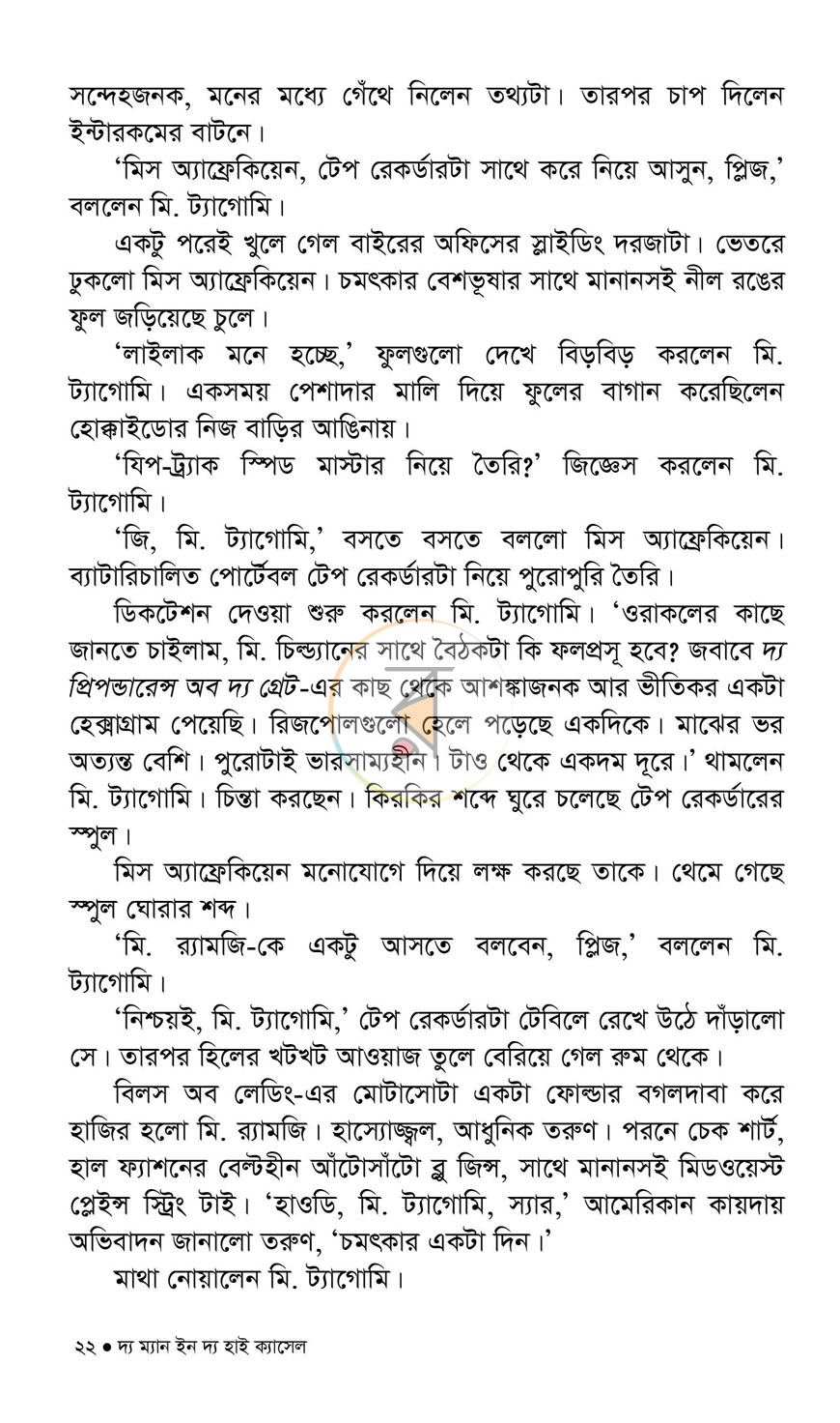 পাতা 18