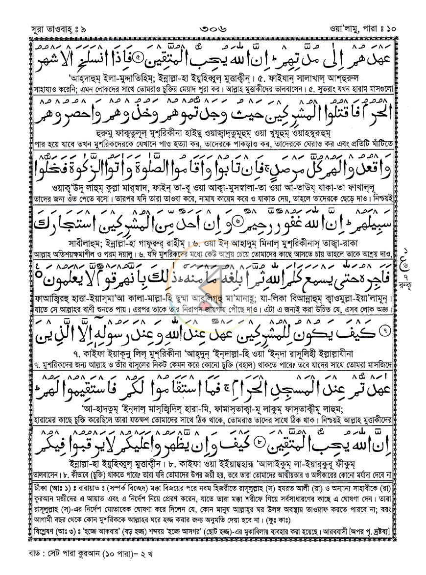 পাতা 6