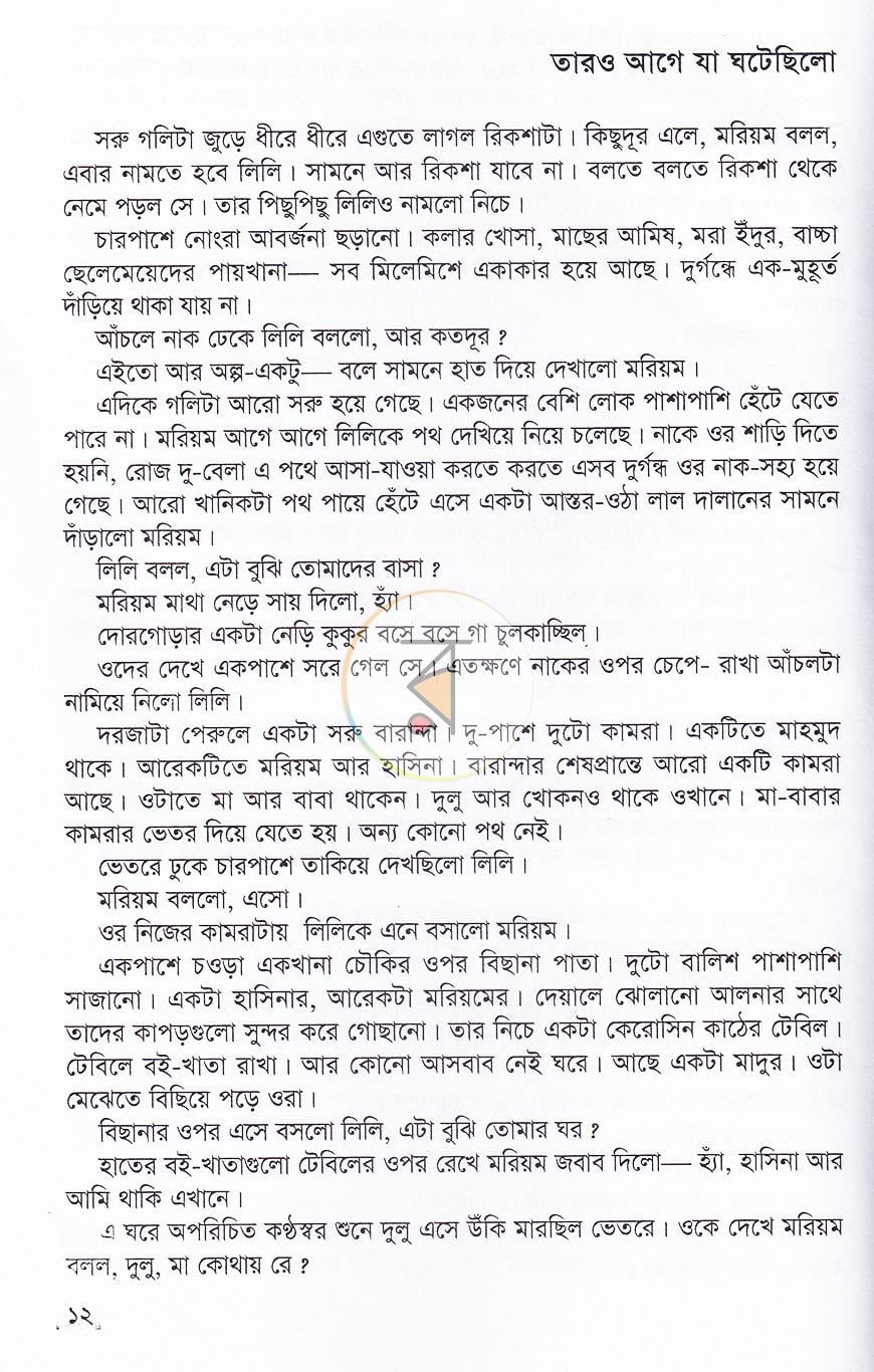পাতা 6