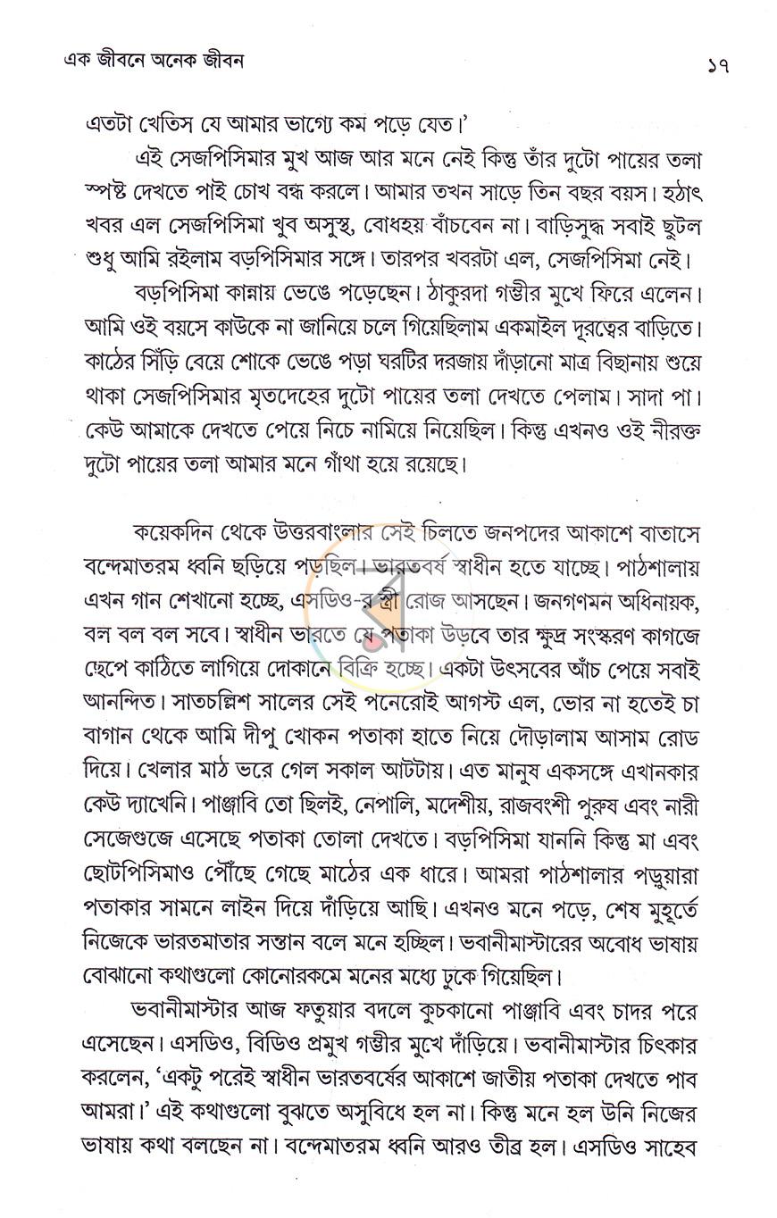 পাতা 8