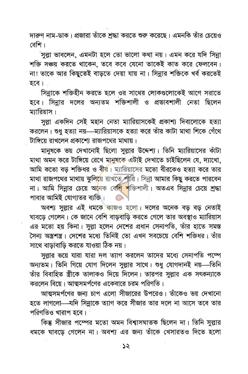 পাতা 10