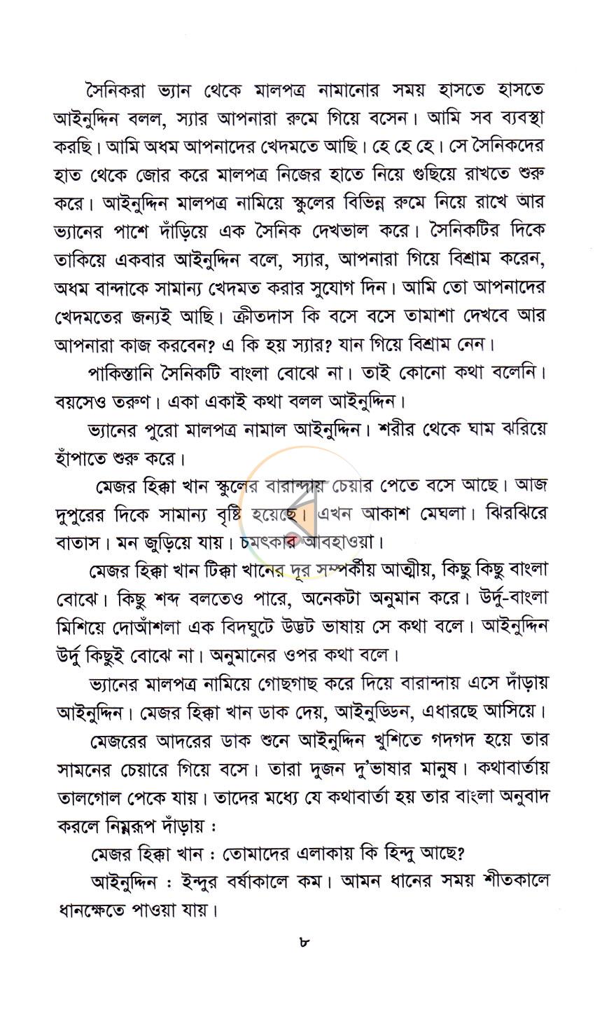পাতা 5