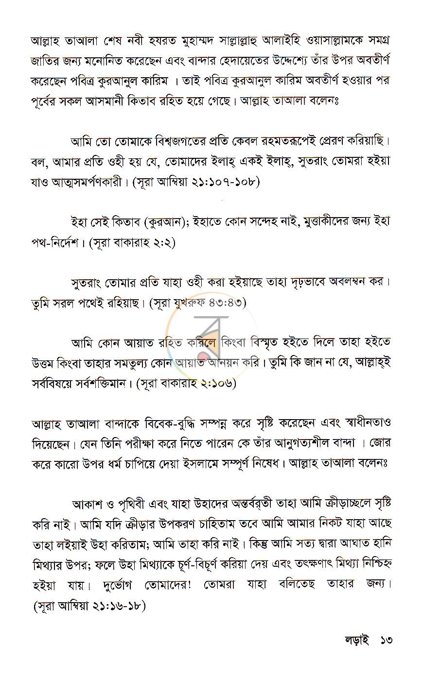 পাতা 7
