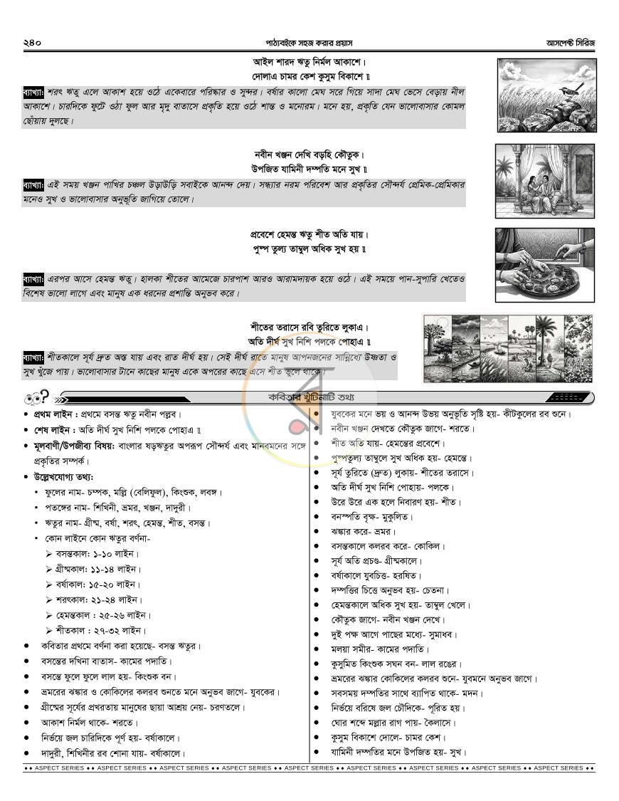 পাতা 41