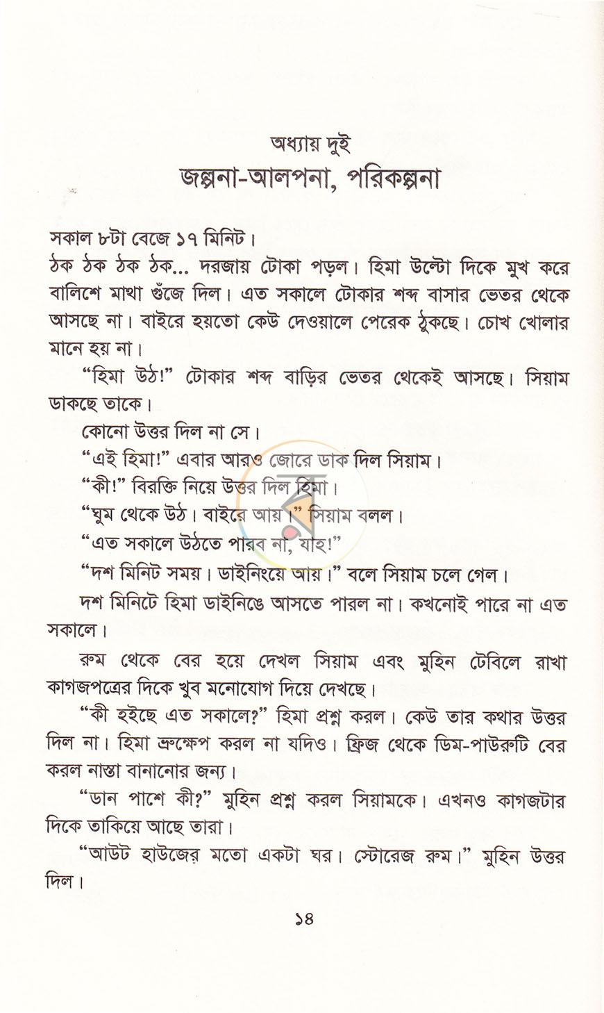 পাতা 11
