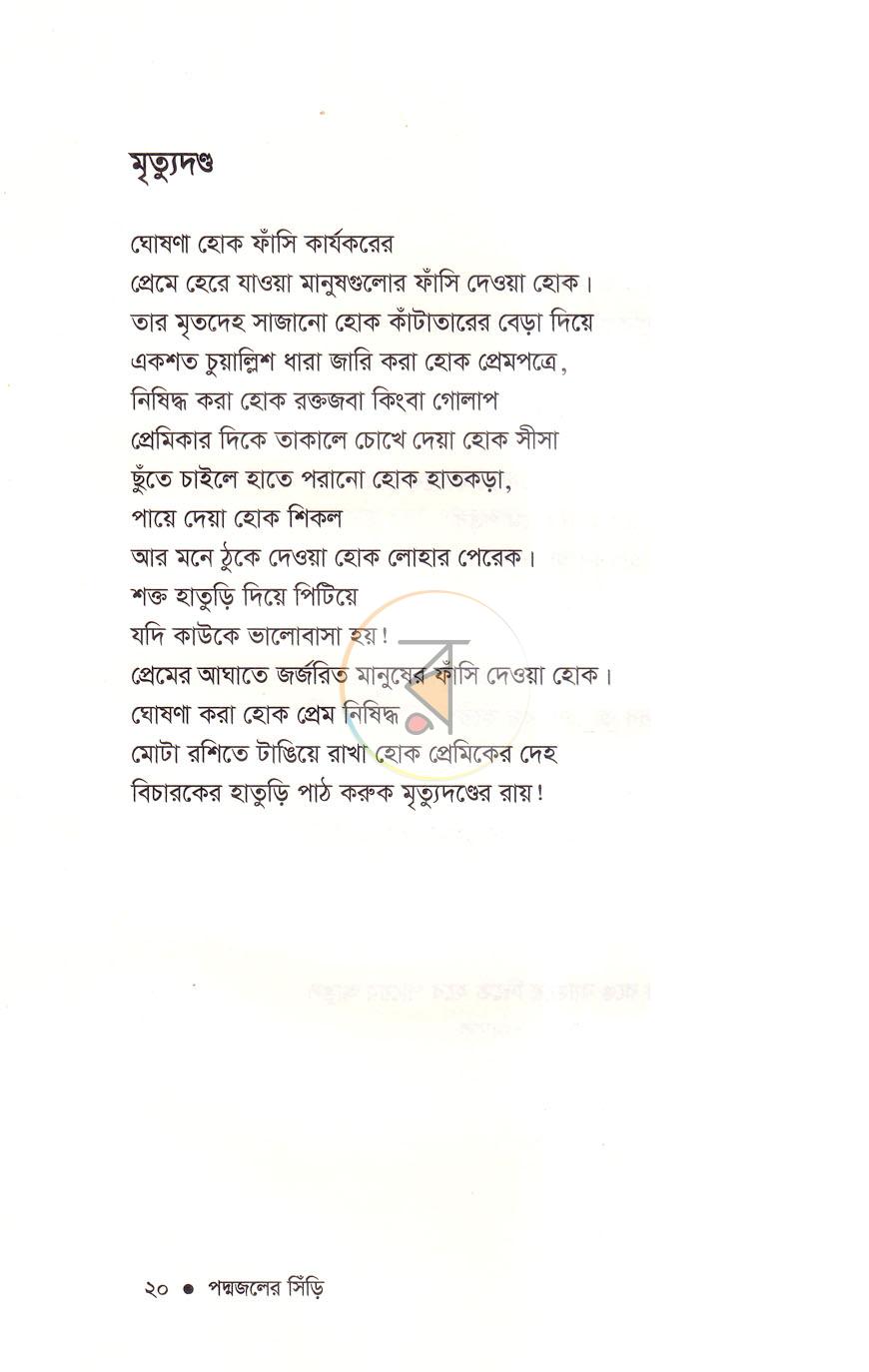 পাতা 10