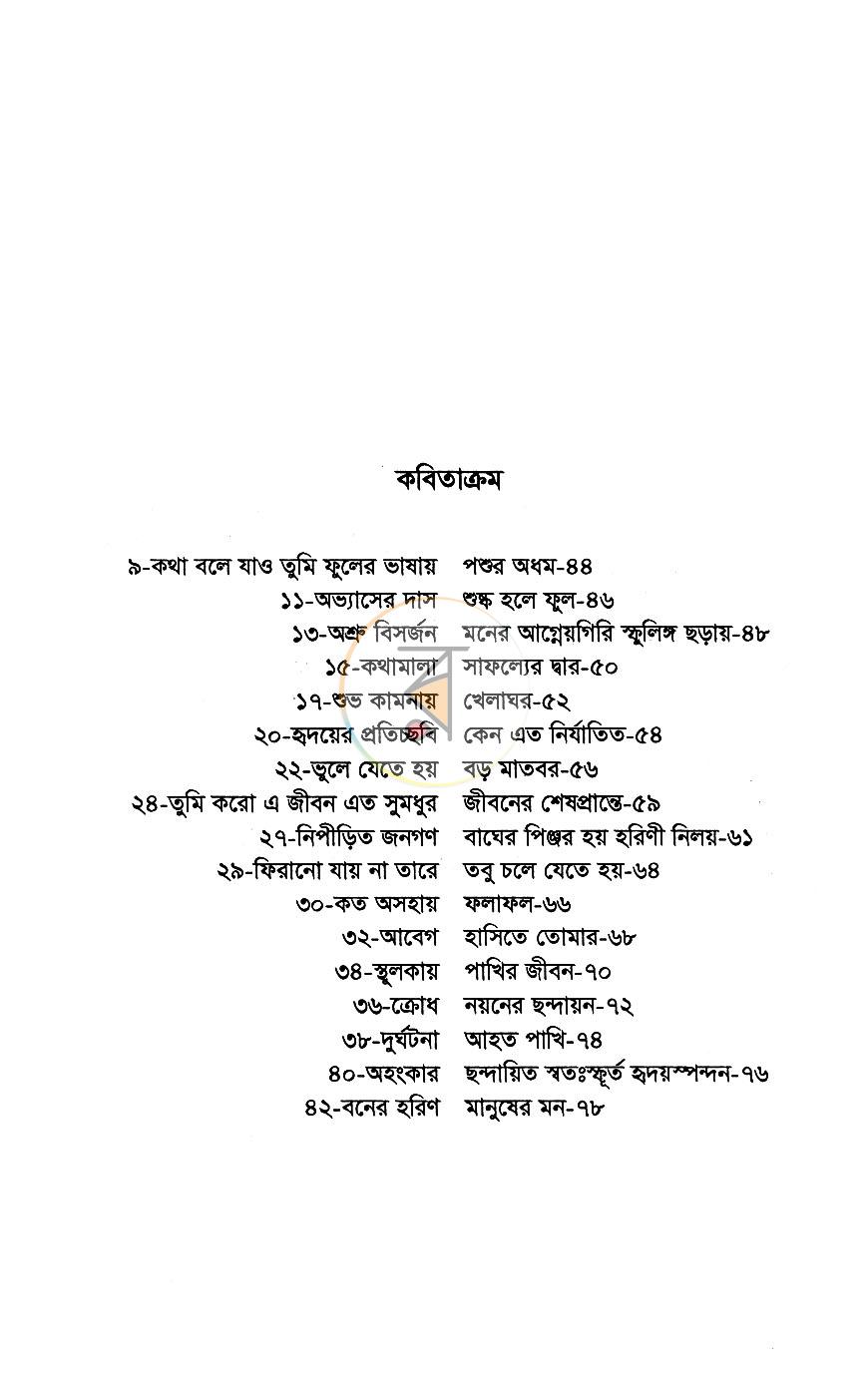 পাতা 4