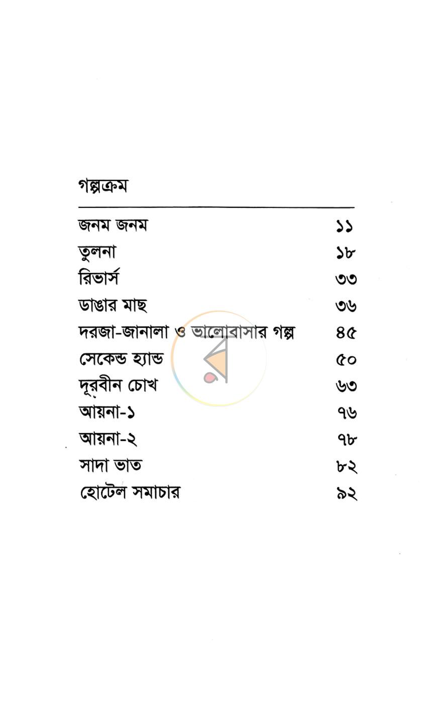 পাতা 4