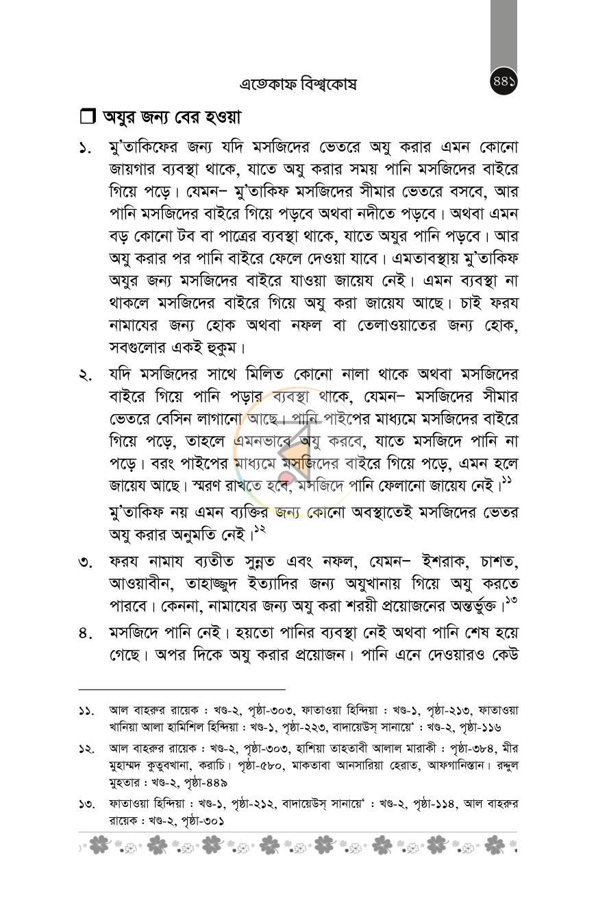 পাতা 45