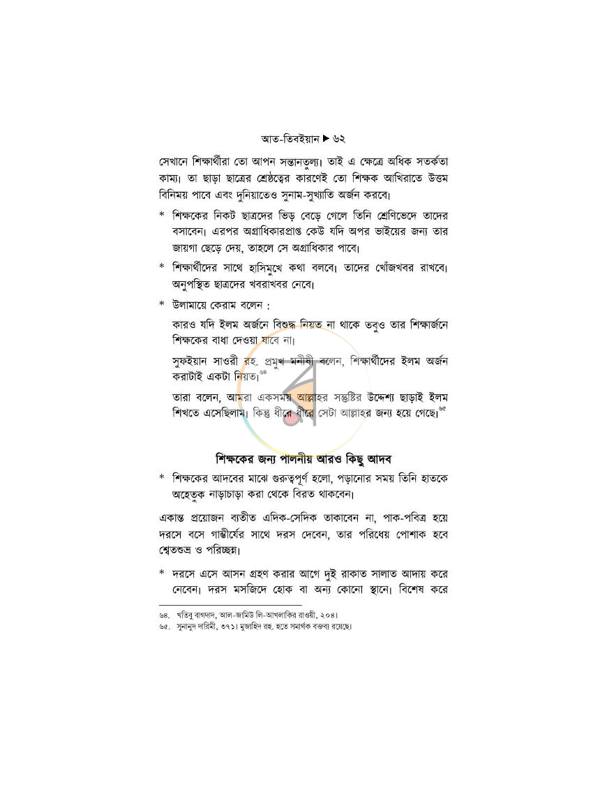 পাতা 23