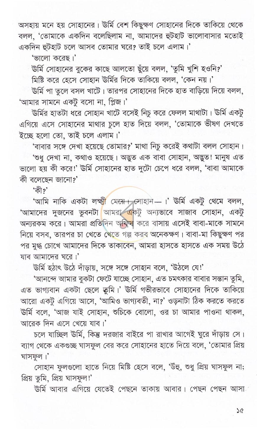 পাতা 8