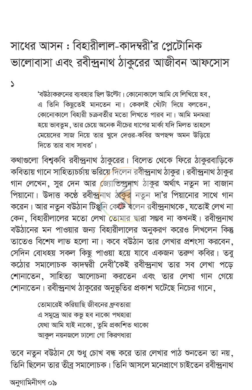পাতা 3