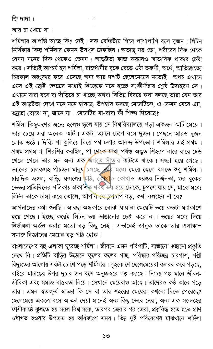পাতা 7