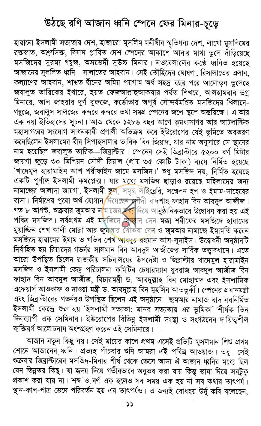 পাতা 8