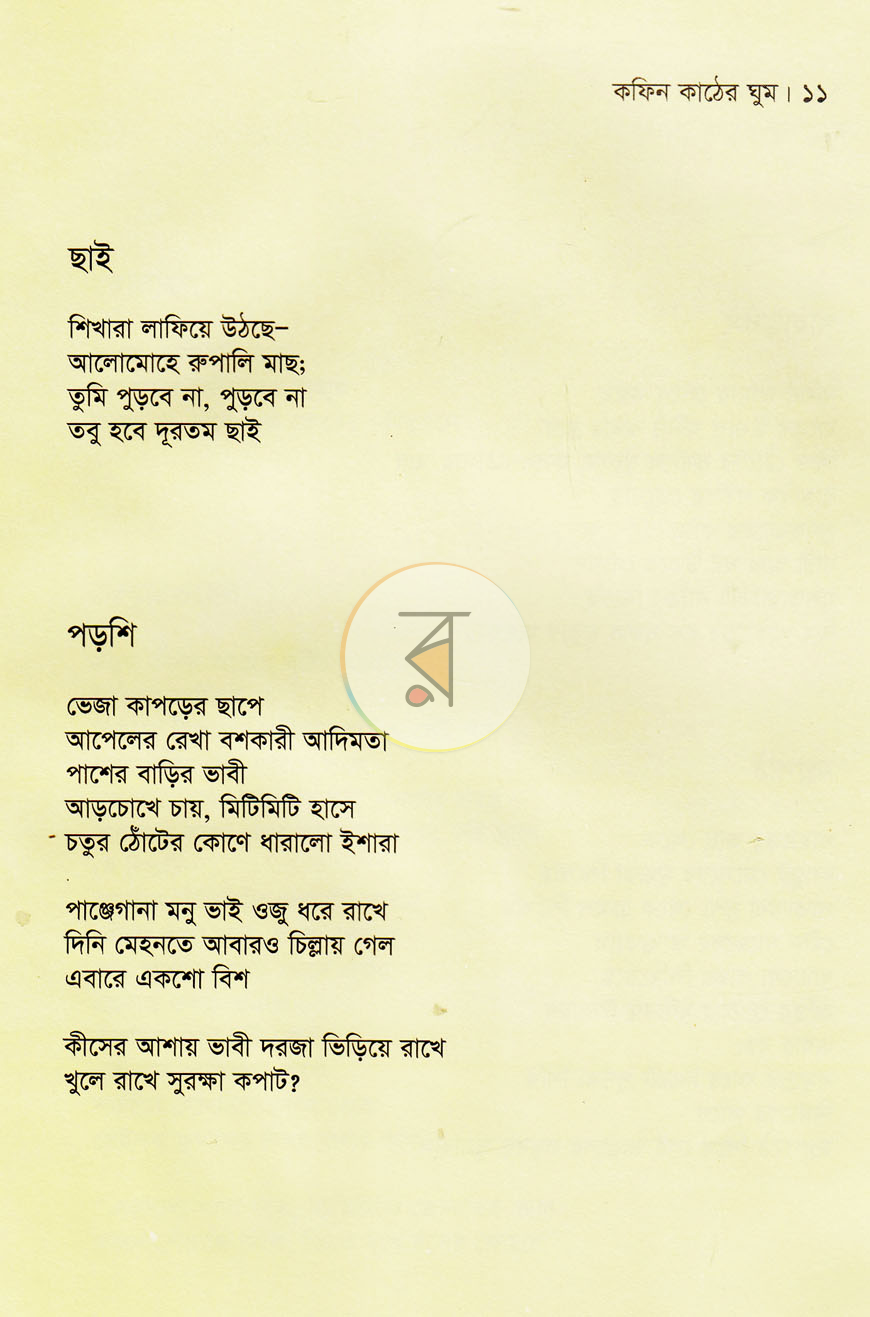 পাতা 6