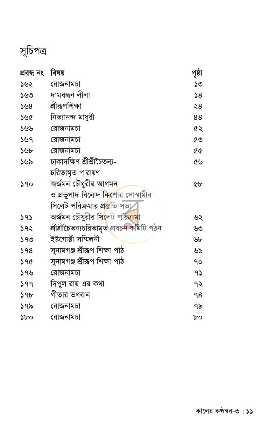 পাতা 6