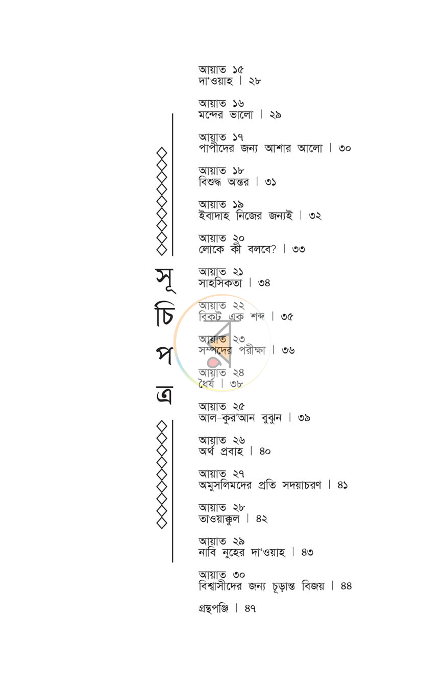 পাতা 5