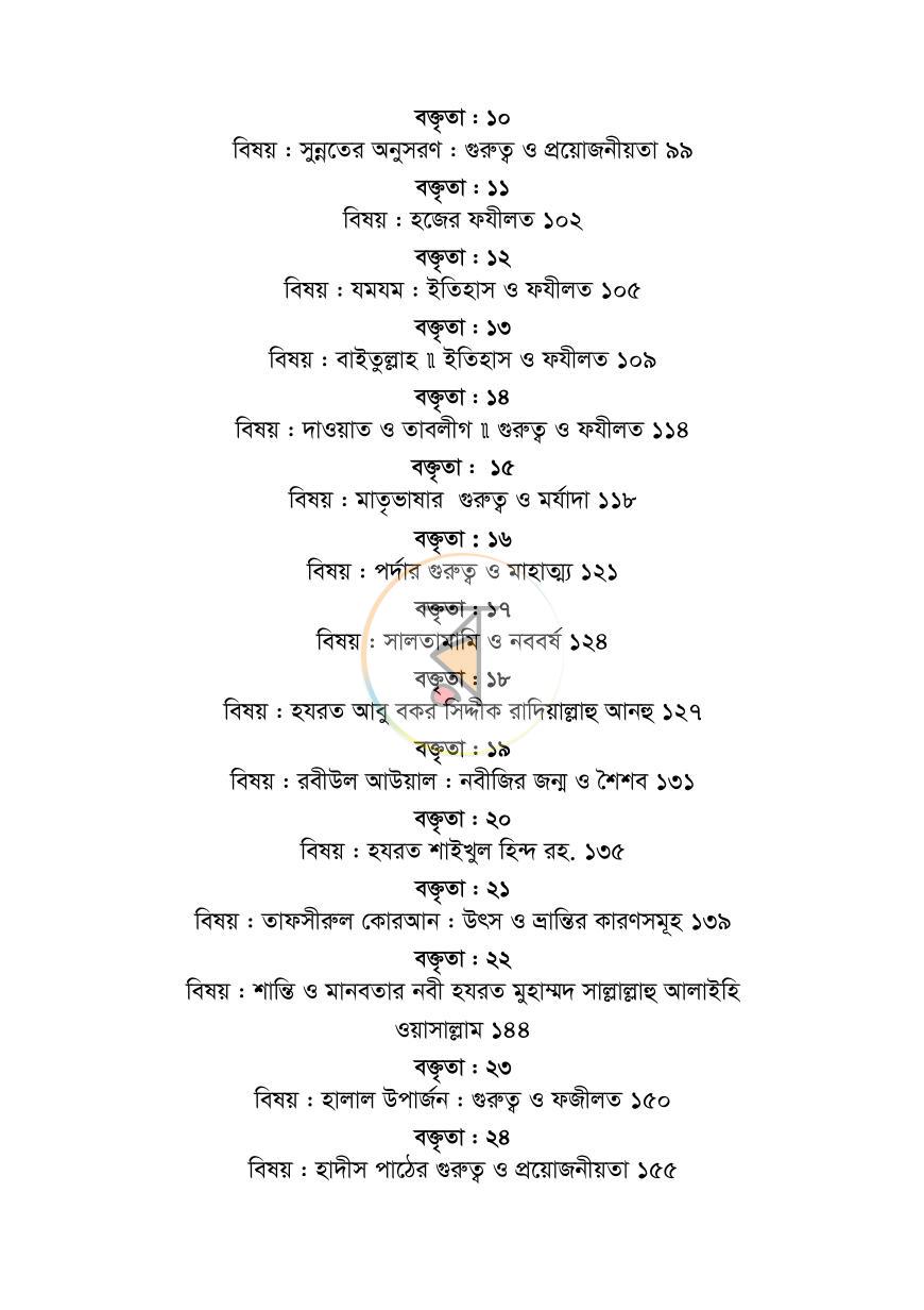 পাতা 14