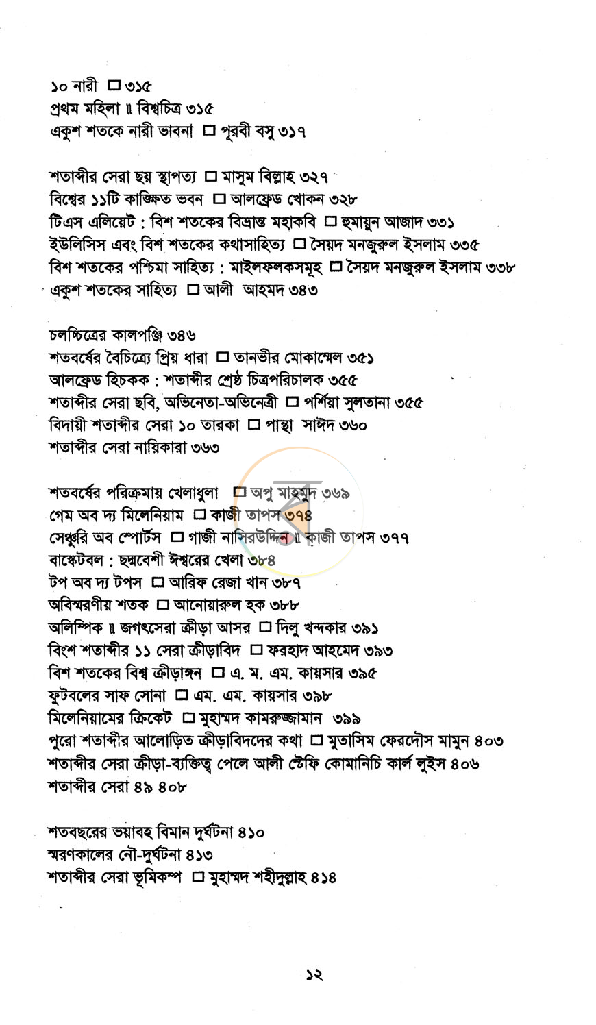 পাতা 7