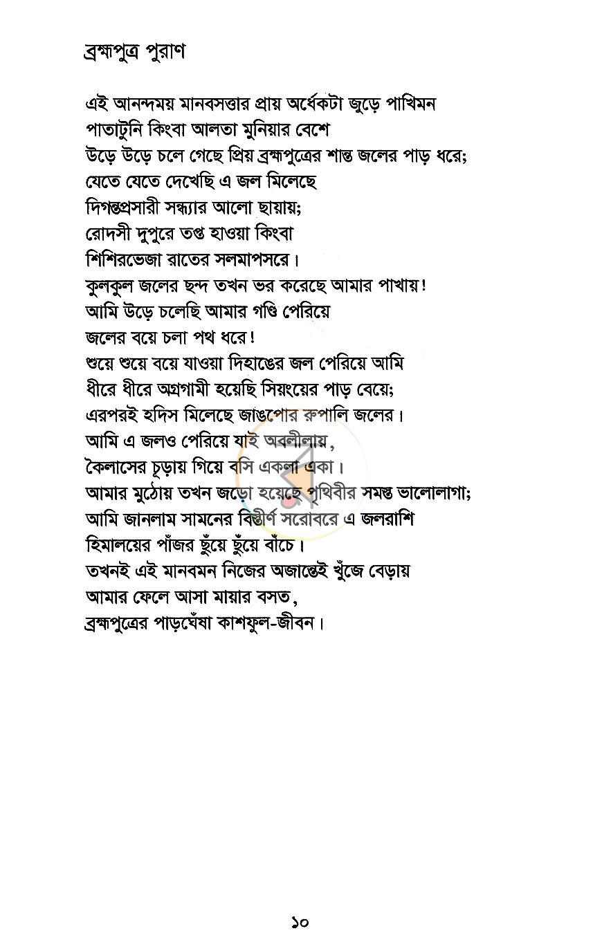 পাতা 5