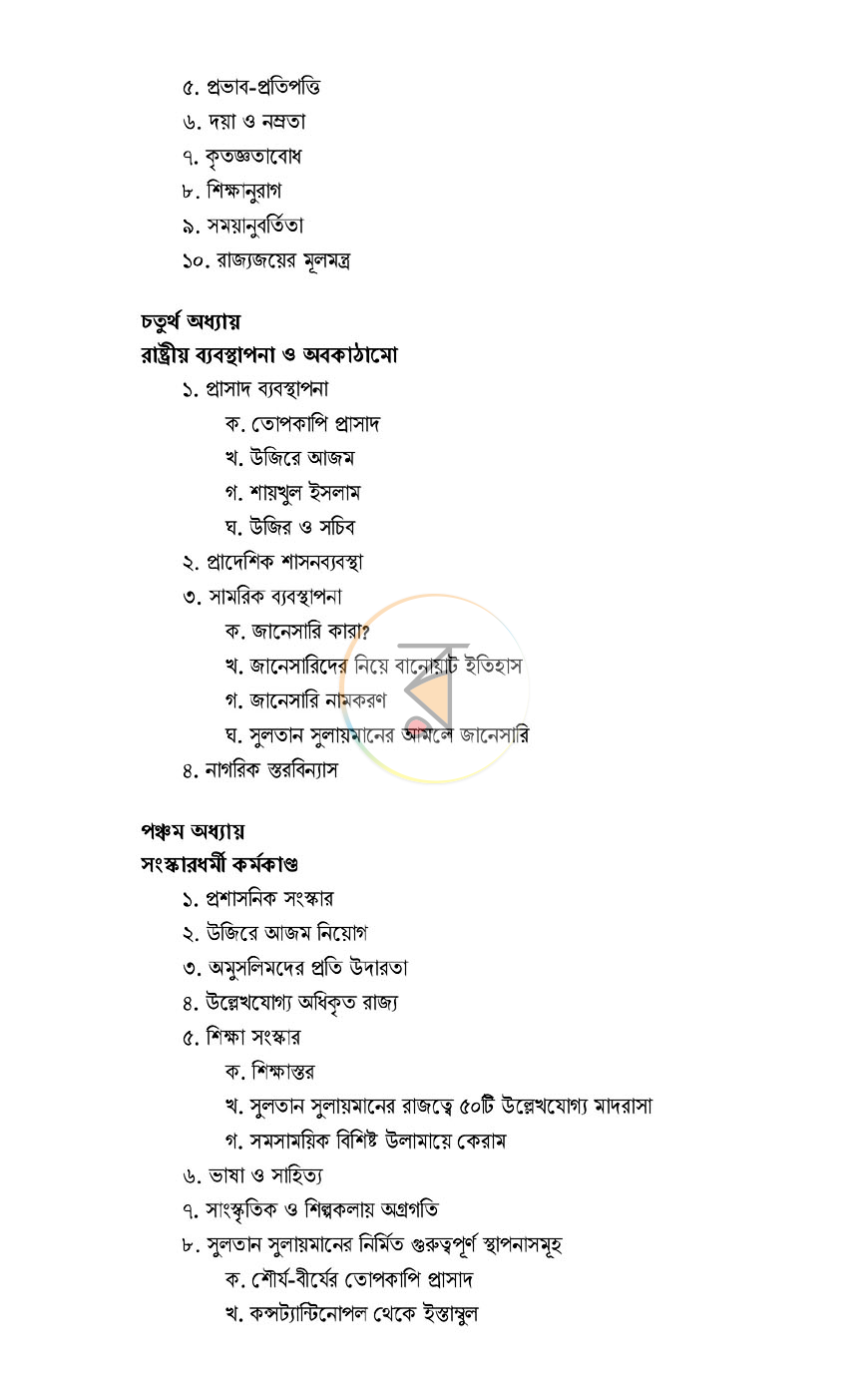 পাতা 8