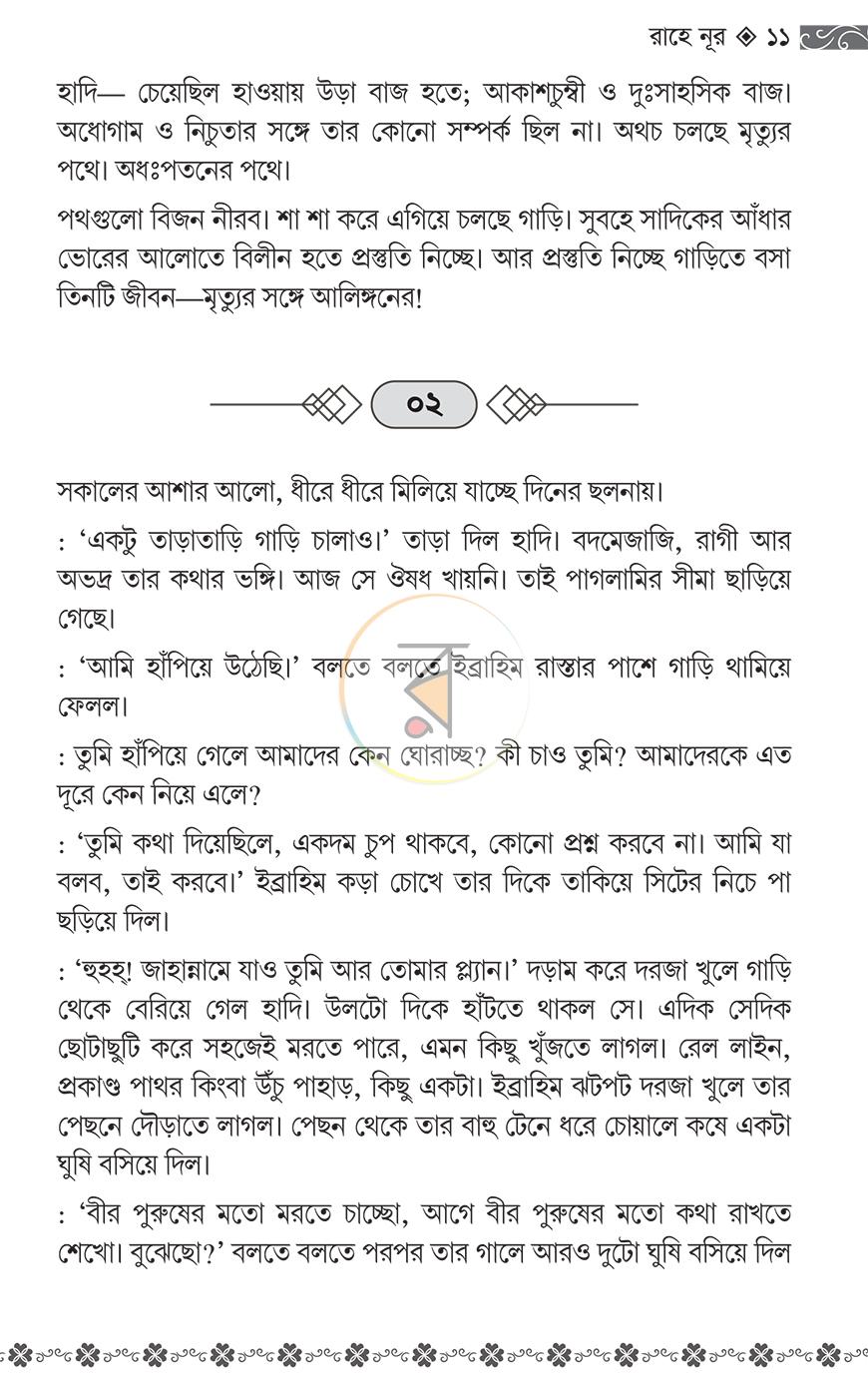 পাতা 7