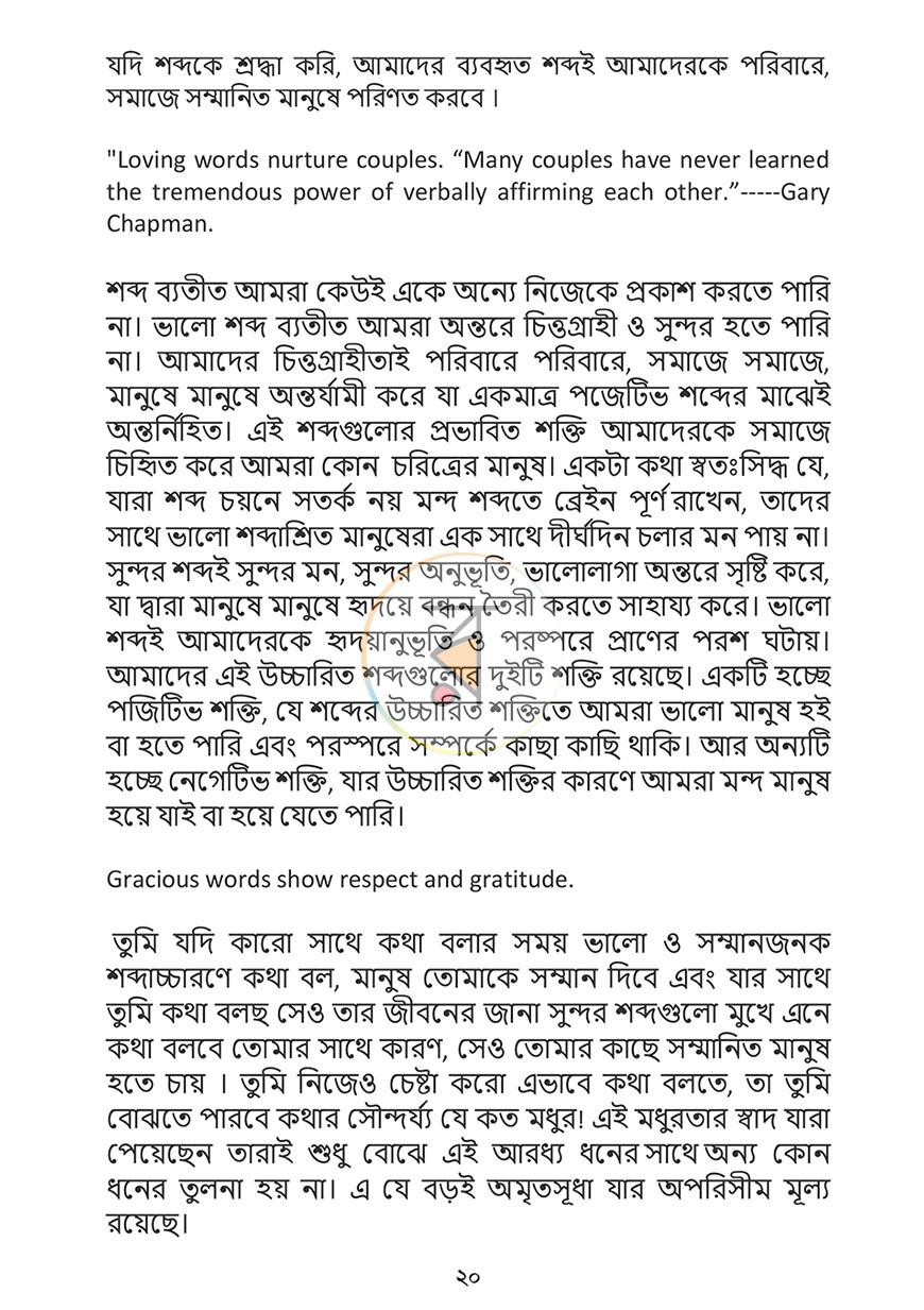 পাতা 18