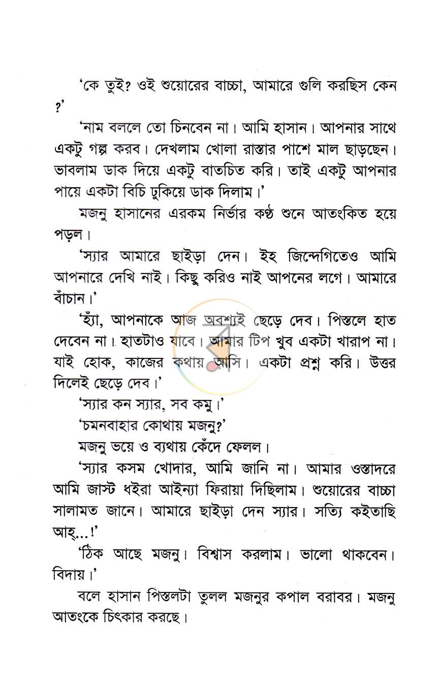 পাতা 6