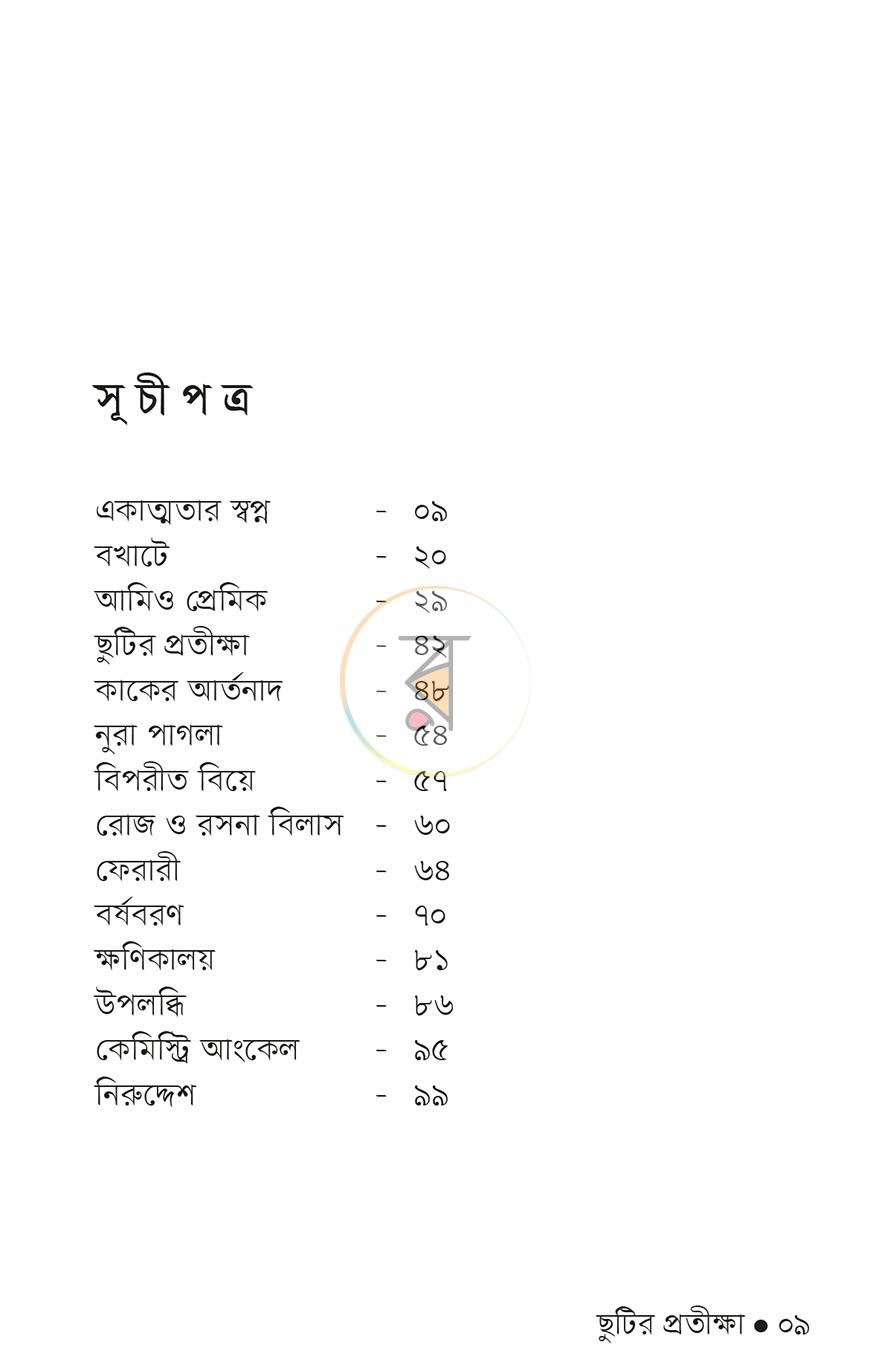 পাতা 7