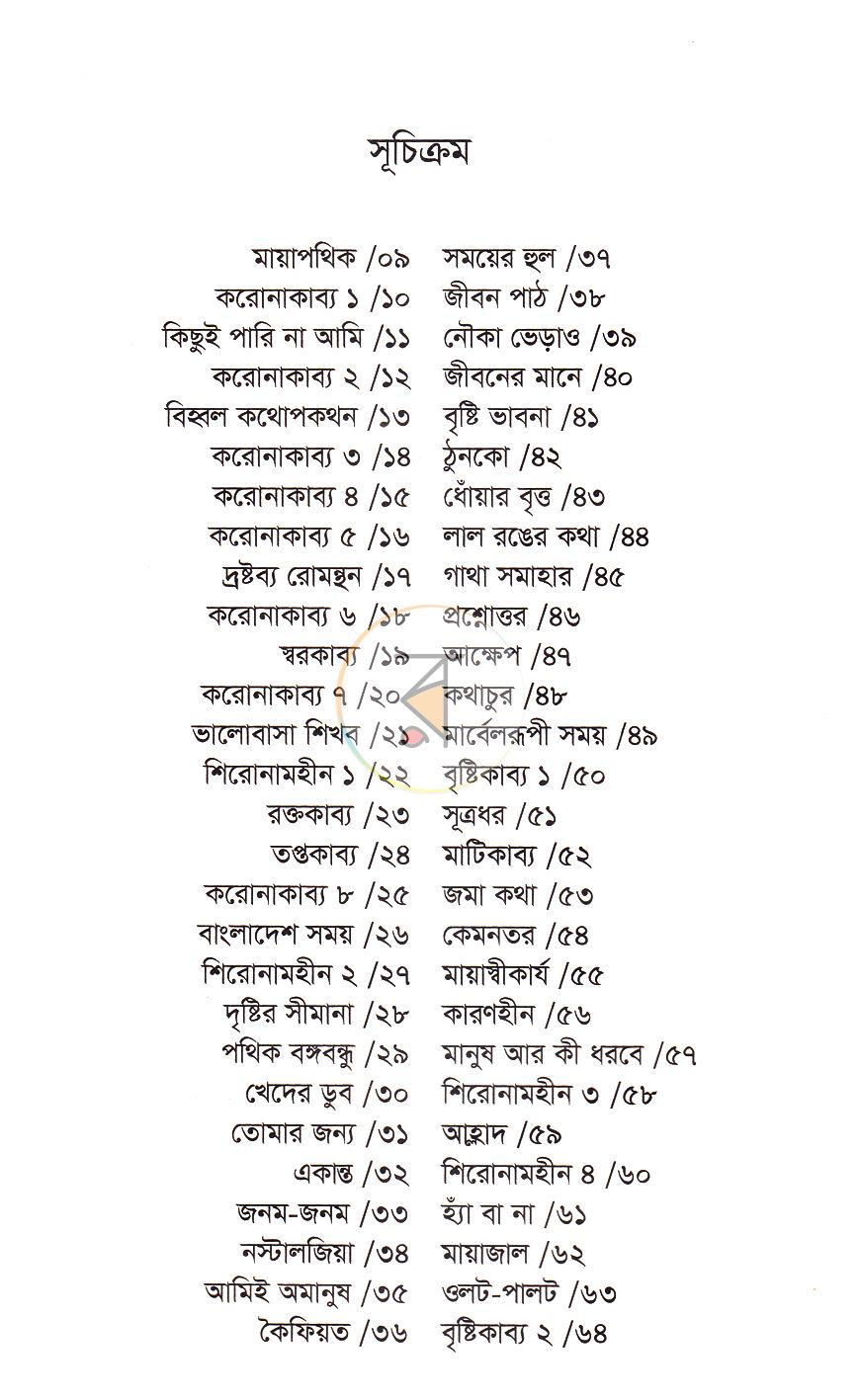 পাতা 4