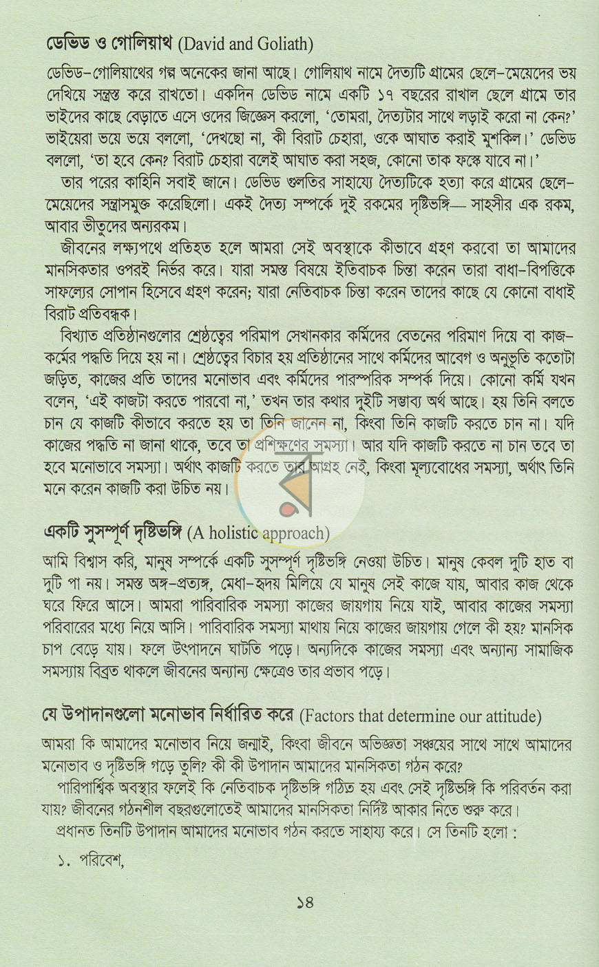পাতা 7