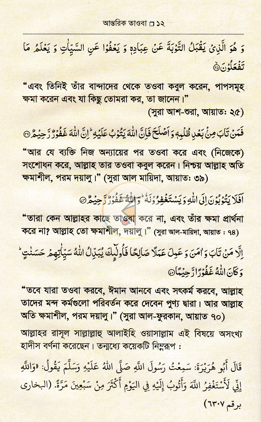 পাতা 8