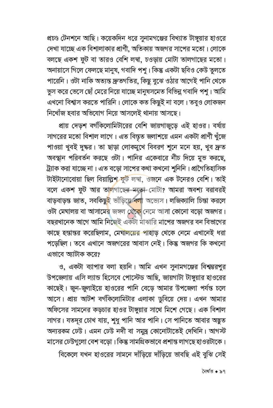 পাতা 6