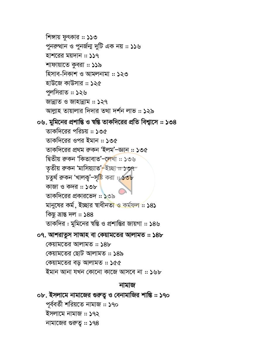পাতা 5